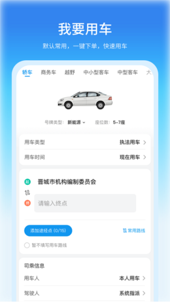 公务车管理app