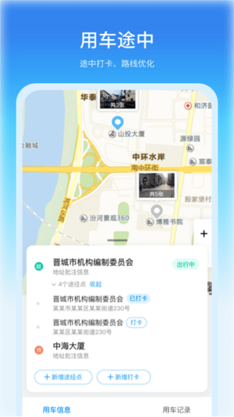 公务车管理app