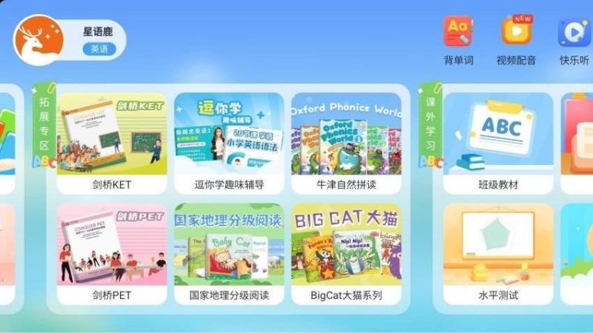 星语鹿app