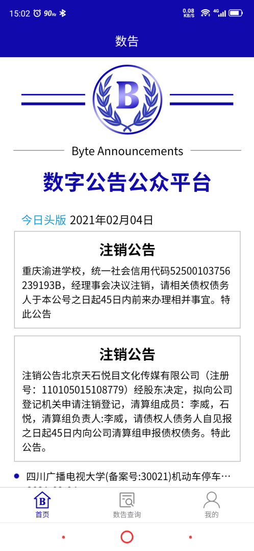数告app
