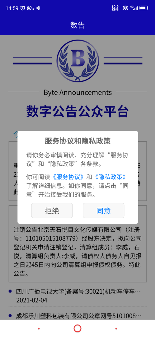 数告app