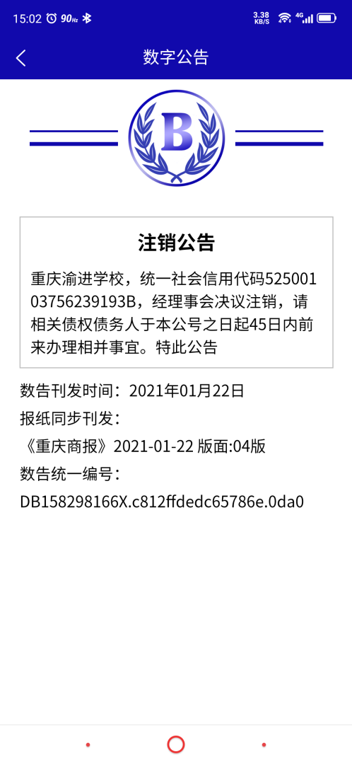 数告app