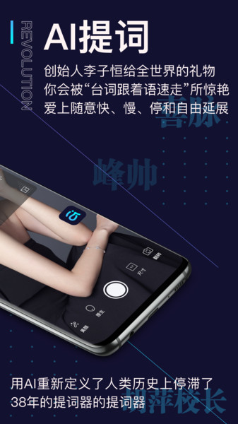 提词器proapp