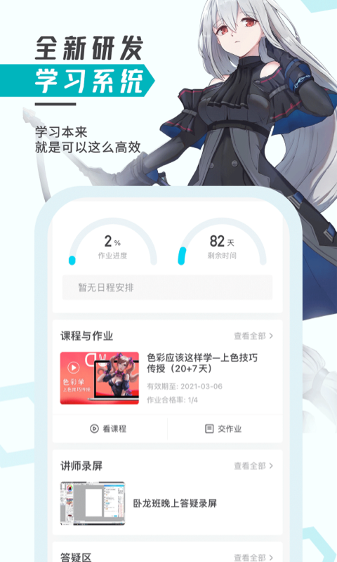 轻微课app