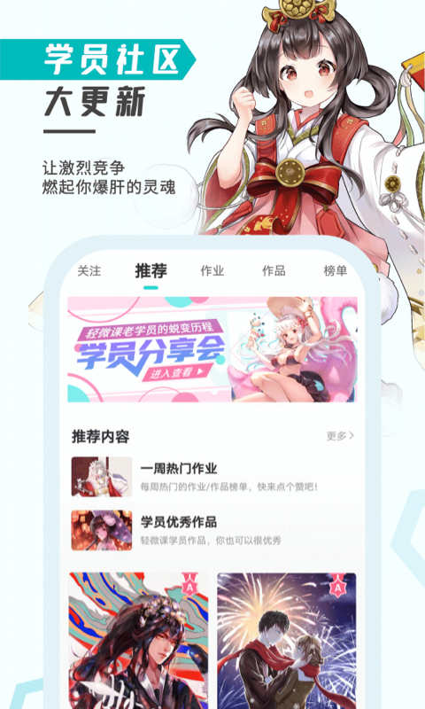 轻微课app