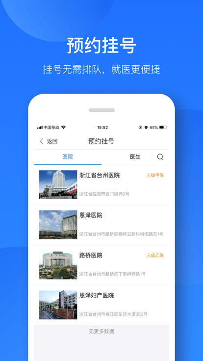 健康恩泽app