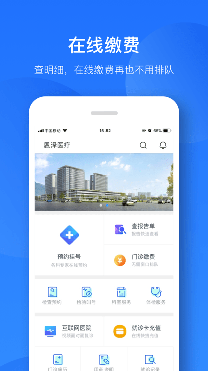 健康恩泽app