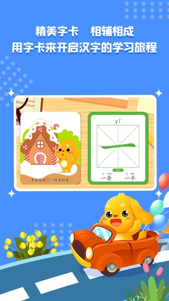 亲宝识字app