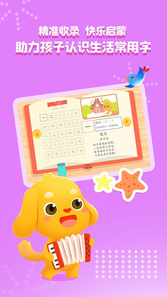 亲宝识字app