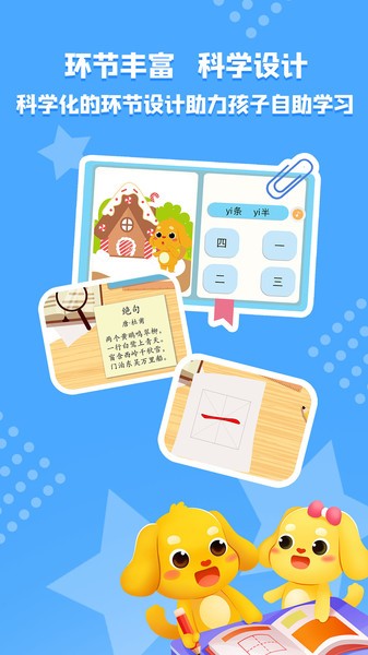 亲宝识字app