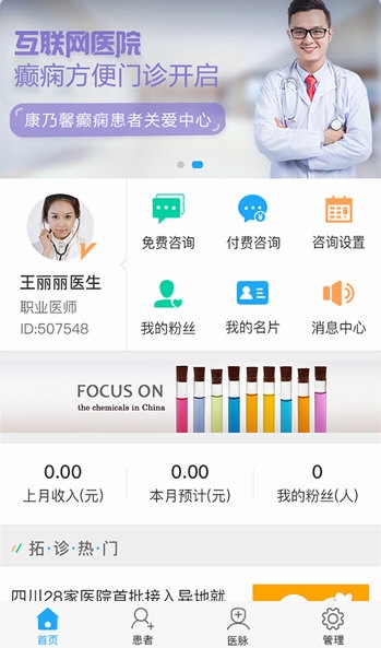 拓诊医生版app