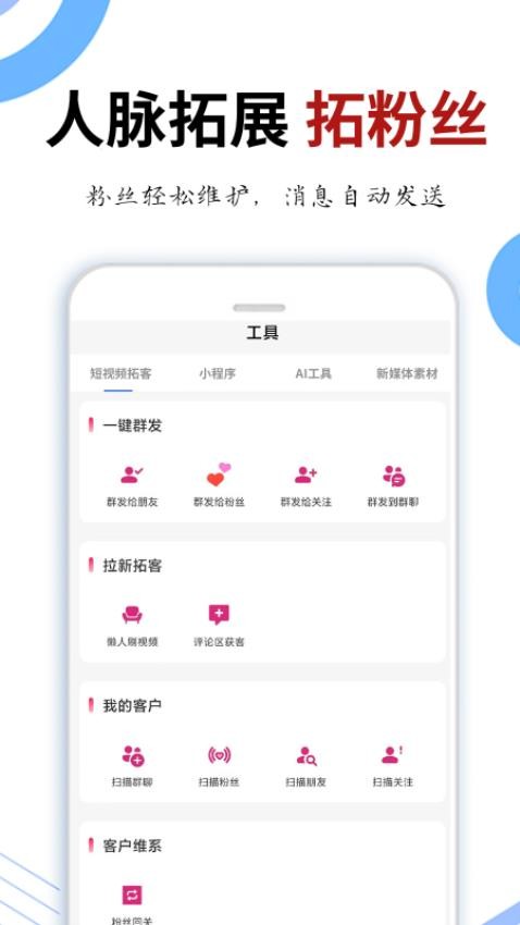 晓客管家app