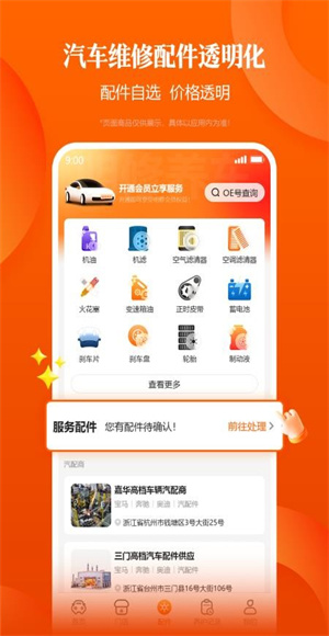 明修养车app