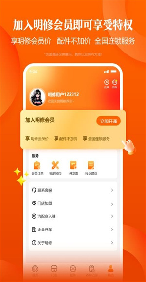 明修养车app