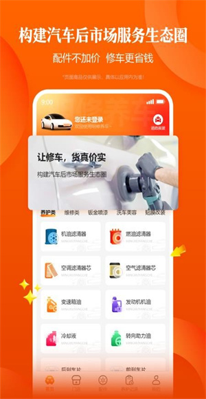 明修养车app