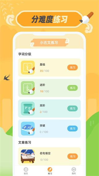 小古文app