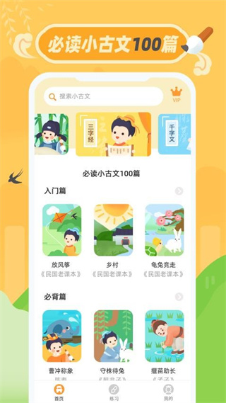 小古文app