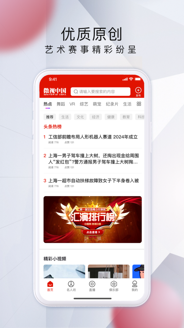 微视中国app