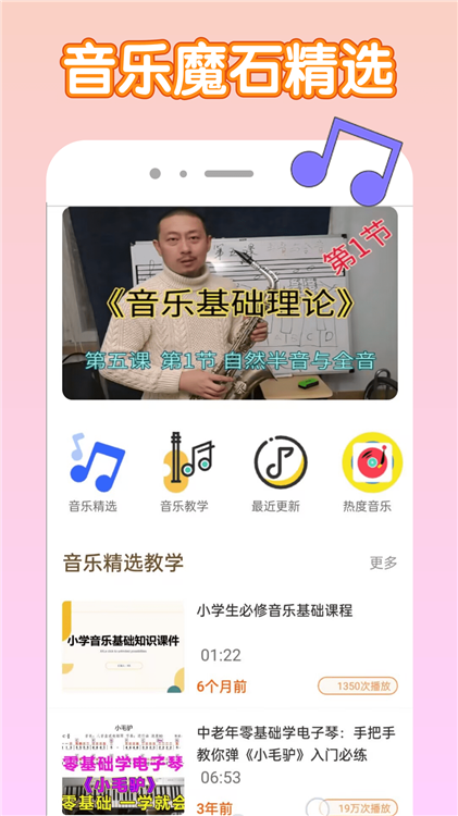 音乐魔石app