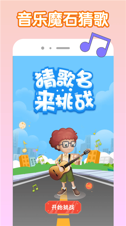 音乐魔石app