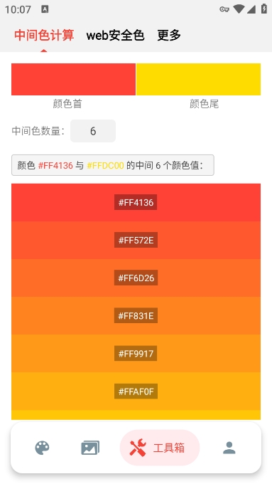 小鹿取色器app