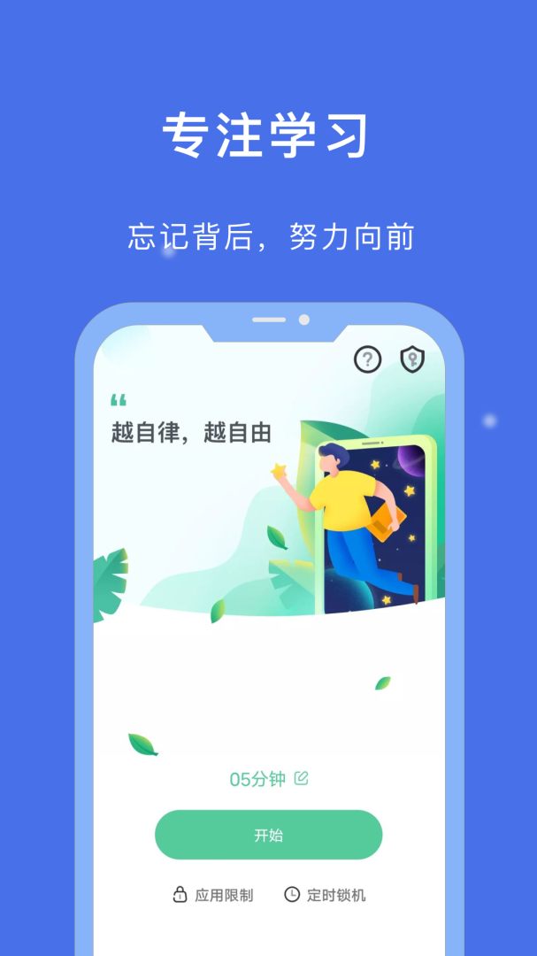 专注学习app
