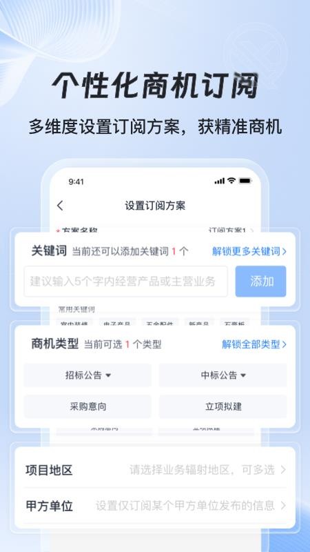 亿企标讯app