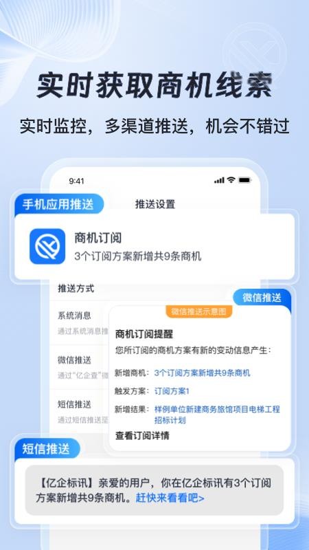 亿企标讯app