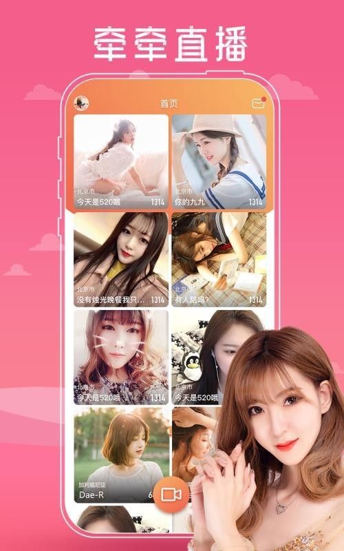花魁直播app