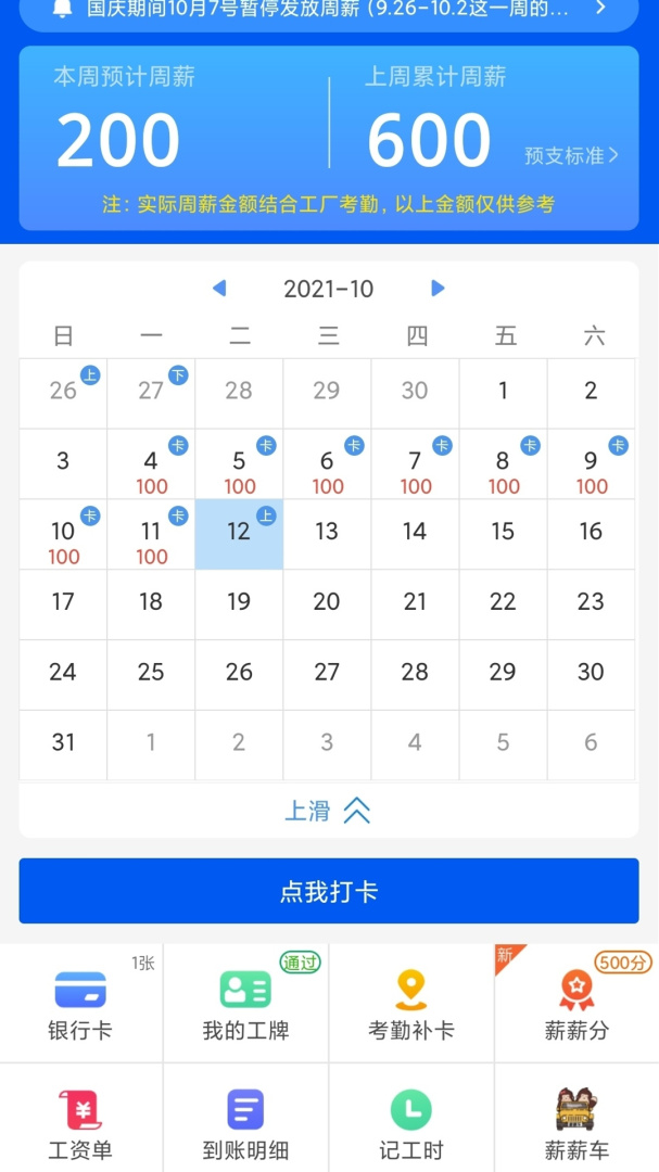 周薪薪app