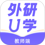 外研U学教师端