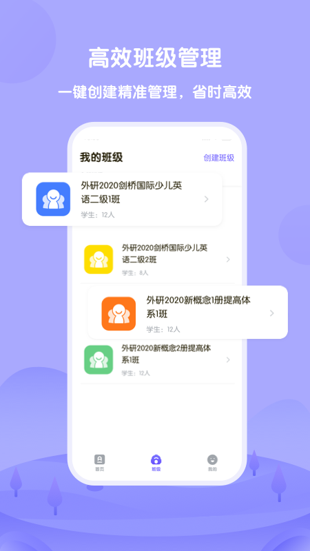 外研U学教师端app