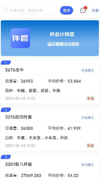 件套计算器app