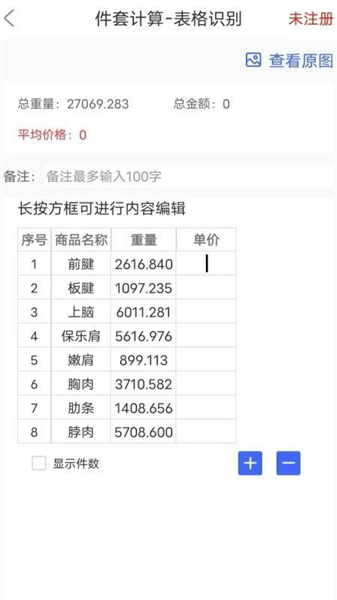 件套计算器app