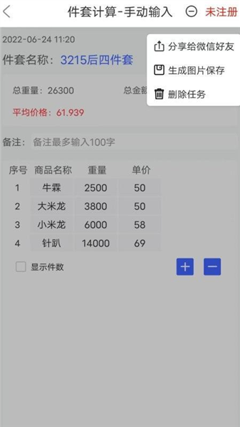 件套计算器app