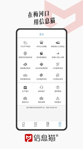 信息猫app