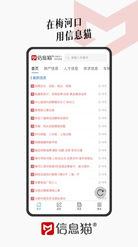 信息猫app