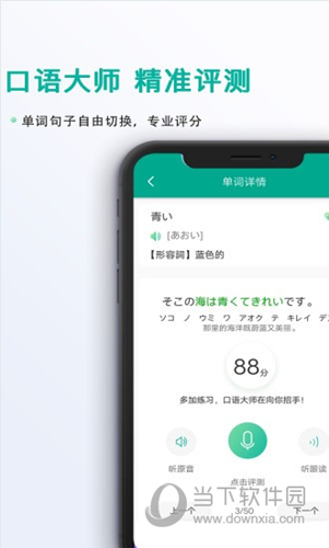 AI日本语app