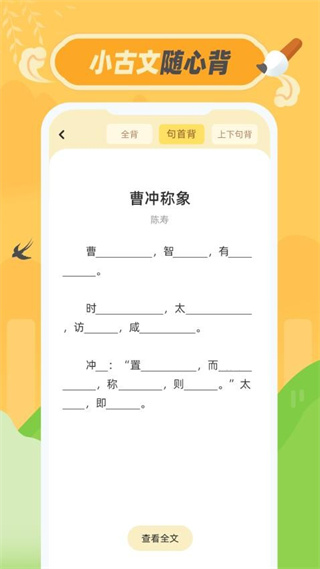 小古文app