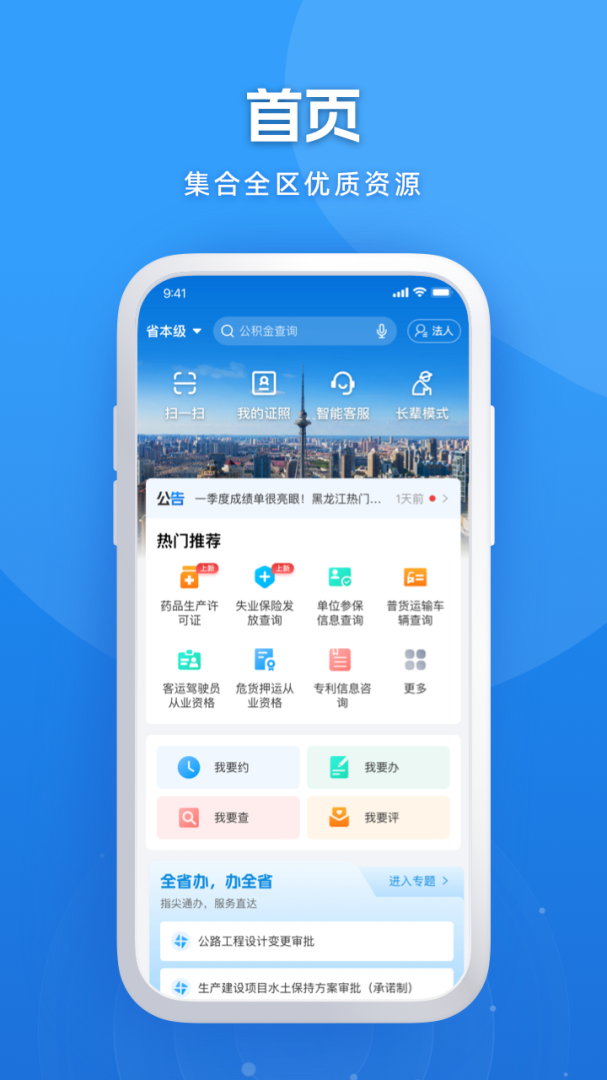 黑龙江全省事app