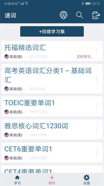 速词单词记忆app