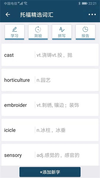 速词单词记忆app