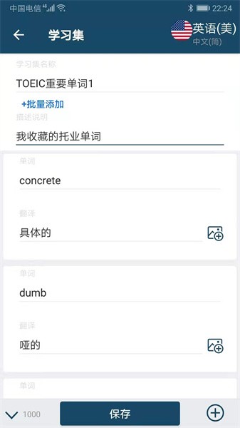 速词单词记忆app