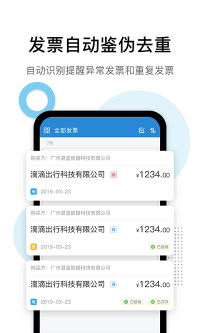 票税宝云票夹app