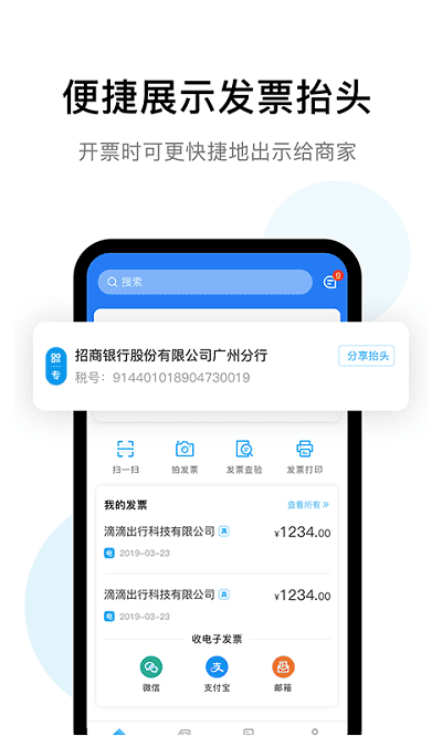票税宝云票夹app