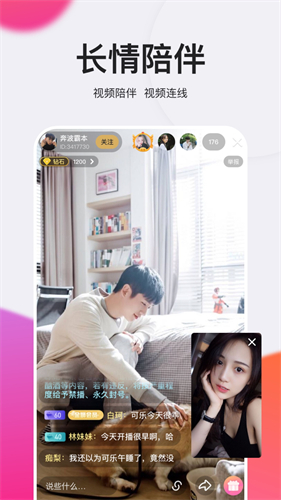 夜夜直播app