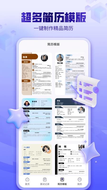 AI面试app