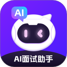 AI面试