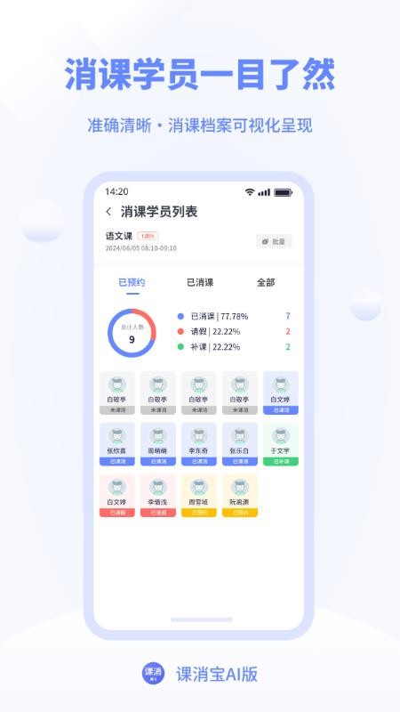 课消宝AI版app