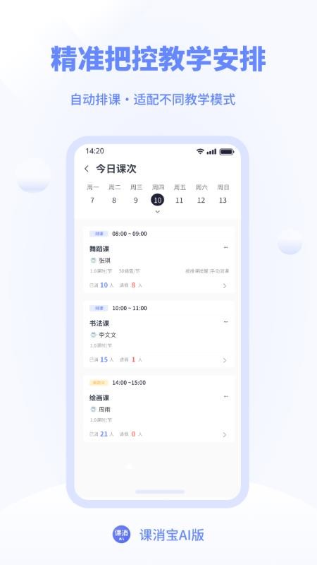 课消宝AI版app